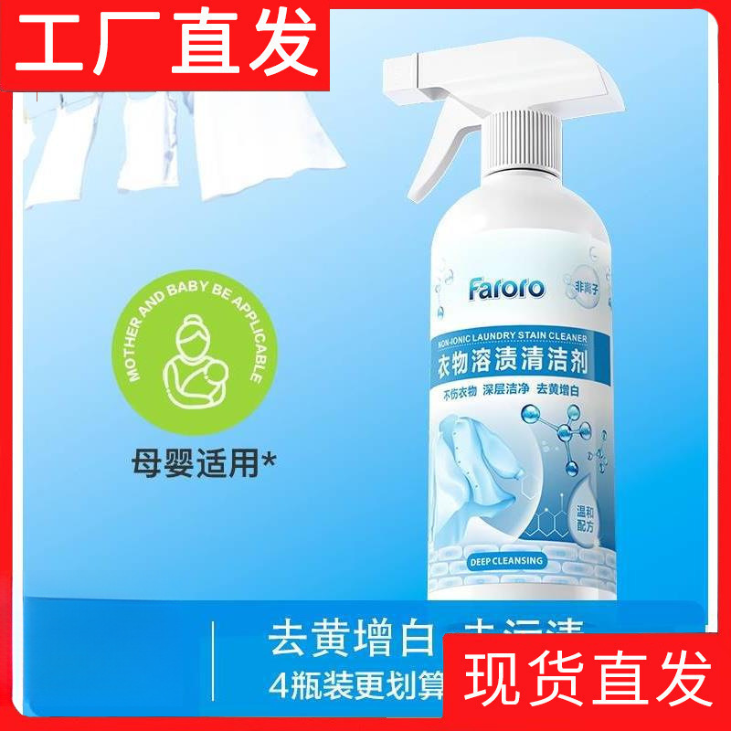 衣物溶渍清洁剂多功能去顽固污渍免洗渗透洗衣服油渍神器