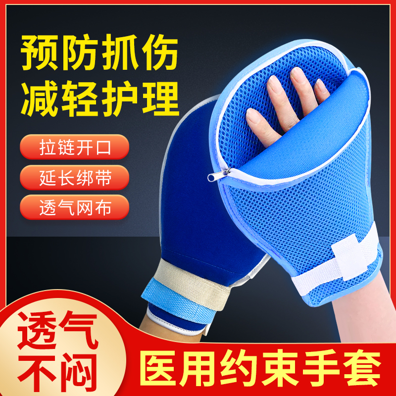 Restraint gloves medical anti-scratch elderly anti-extubation table tennis elderly dementia bedridden patient hand guard fixing belt