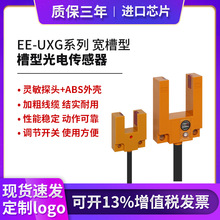 大宽槽U型光电开关传感器限位感应槽宽G15MM 25MM 30MM常开常闭