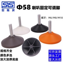 家具桌椅可调脚58喇叭形调整脚防滑带螺丝杆脚垫展示架调节脚垫