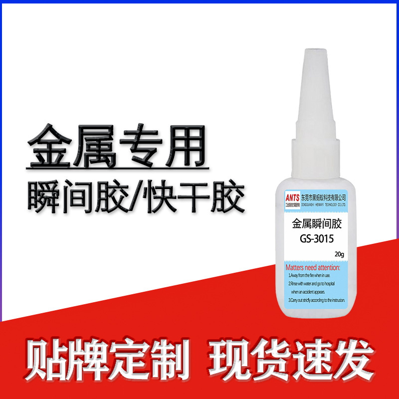 现货批发金属胶水快干胶 粘不锈钢铝合金瞬间胶 强粘金属瞬间胶水