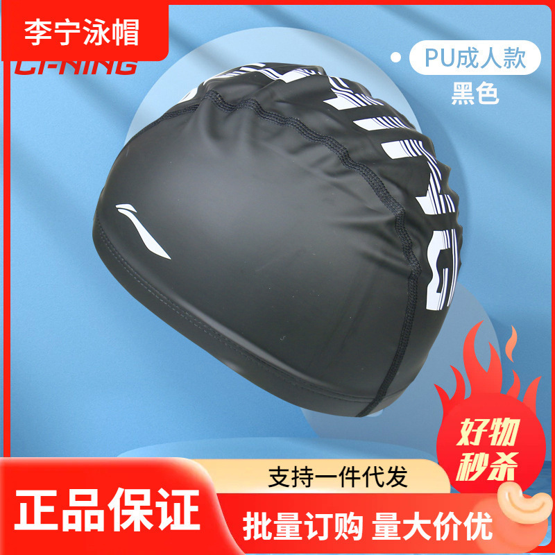 李寧防水布水泳帽ファッション成人水泳帽長髪耳保護pu水泳帽|undefined