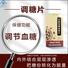 仁青三聖宝牌普恵片、直播間。同種で、血糖降下を補助する. 実際に有効