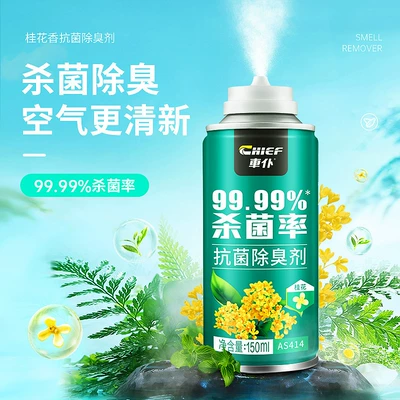 Car Perfume Aromatherapy Deodorization, Sterilization and Odor - chepu-piaoxiang-osmanthus-deodorant-150ml