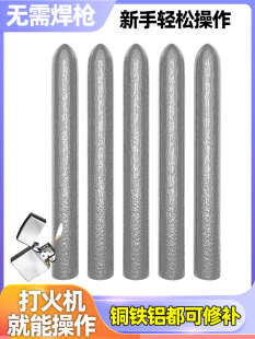Lighter Repair Welding Rod Household Welding Rod Stainless Steel Welding Wholesale High Performance Low Temperature Copper Iron Welding Rod