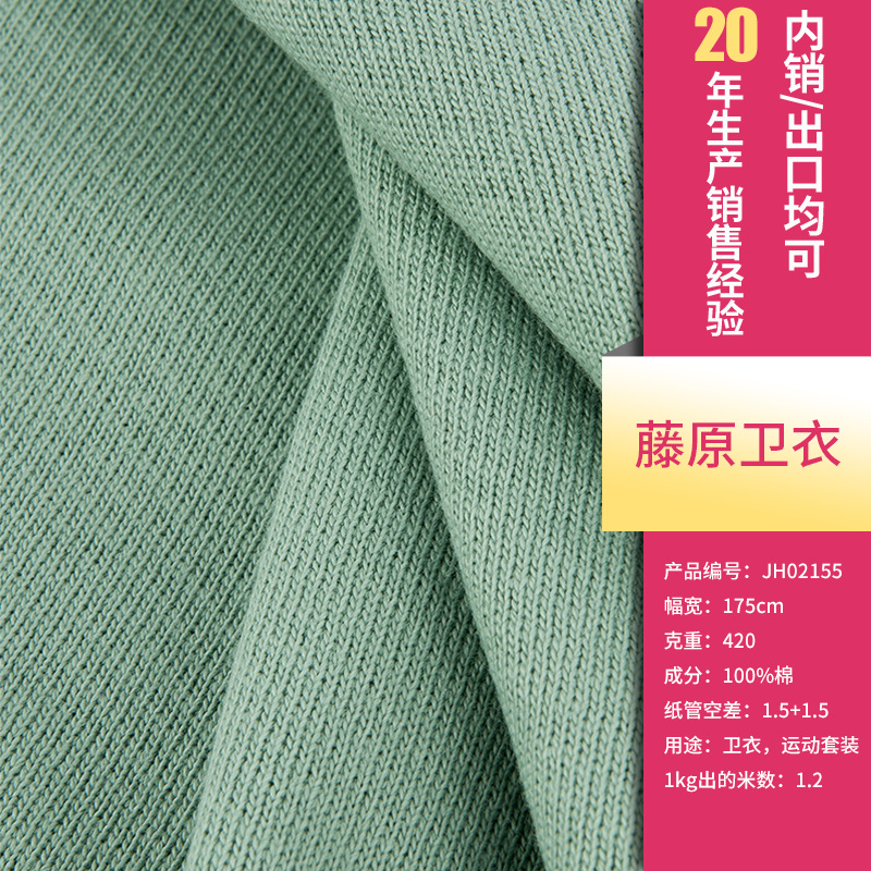 现货潮流多色可选舒适透气运动套装面料秋冬加厚保暖藤原卫衣面料