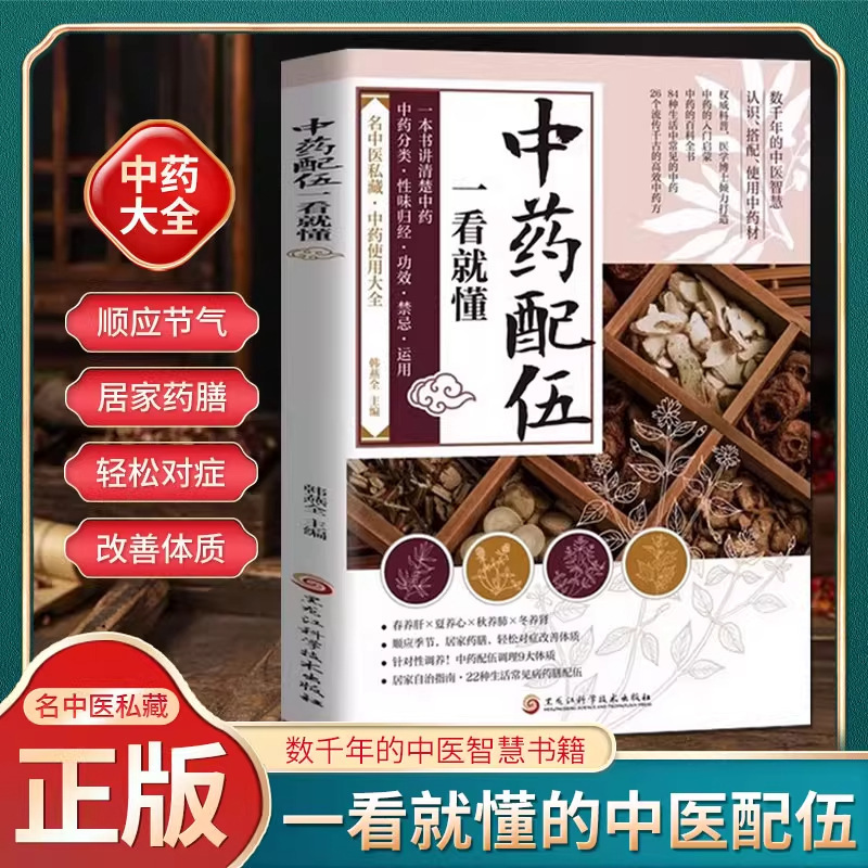 Traditional Chinese Medicine Combination: a Book That Explains the Four Properties and Five Flavors of Traditional Chinese Medicine, Usage and Prohibited Medicines Pharmacology Book