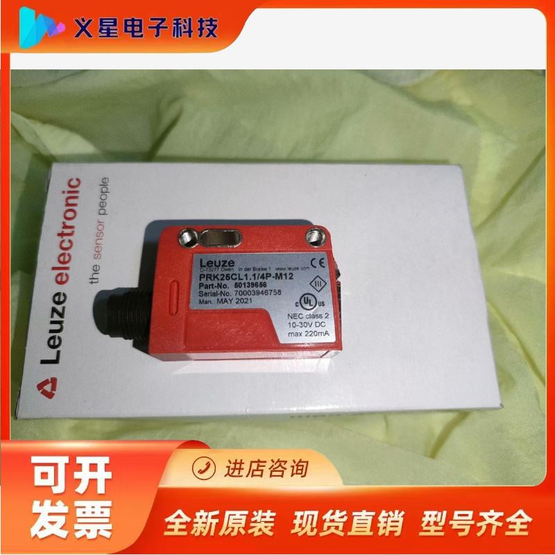 全新全新正品劳易测PRK25CL1.1/4P-M12光电传感议价  核实库存