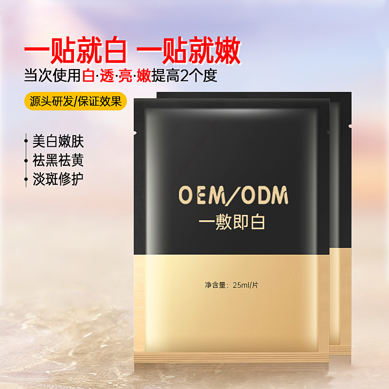 面膜补水保湿防晒美白祛斑斑后修护紧致褪红一贴白冷敷贴化妆品