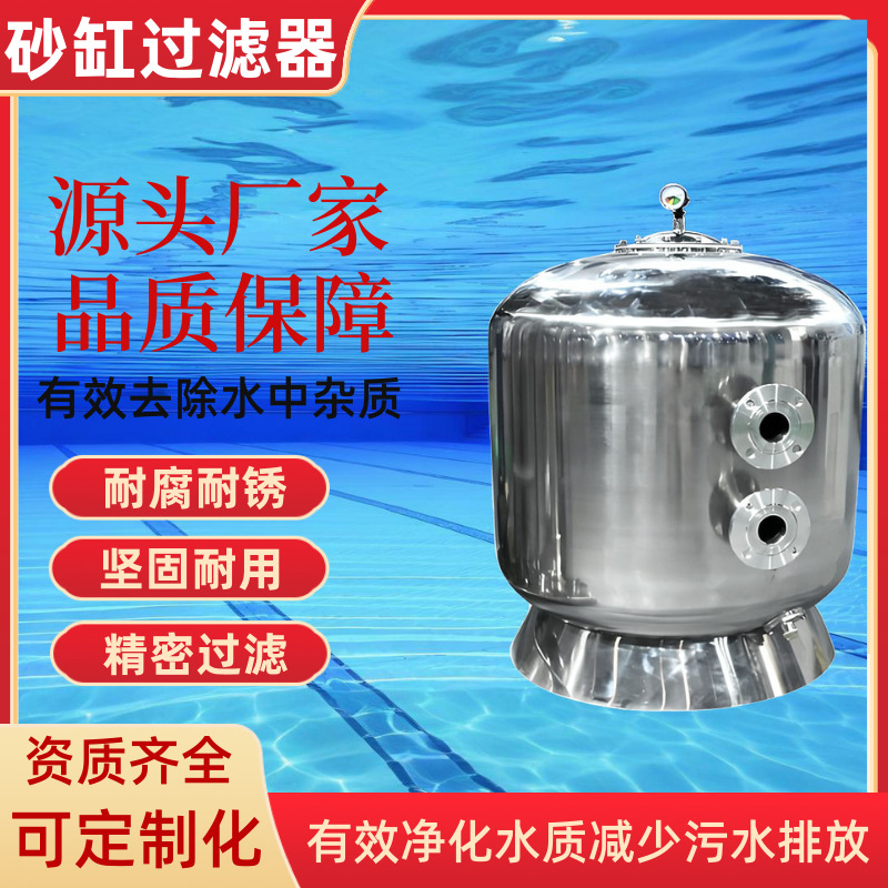 沙缸过滤器不锈钢侧出泳池大型石英沙过滤循环温泉水处理砂缸设备