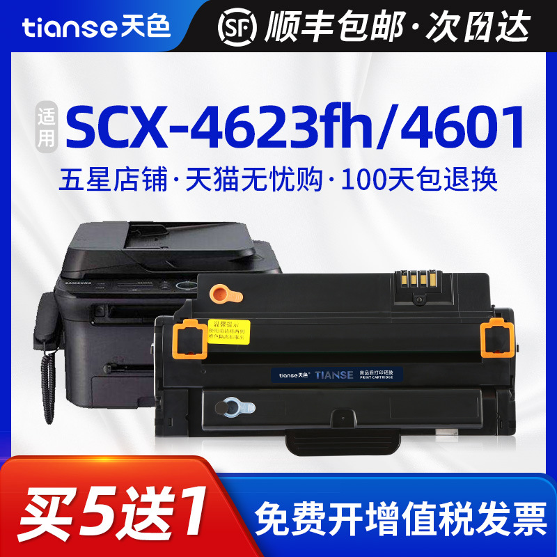 天色适用三星SCX4623fh硒鼓4601F ML1911 mlt-d1053s墨盒scx-4623