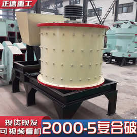 2000-5型复合破碎机 厂家直供 青石花岗岩混凝土块矿石商用粉碎机