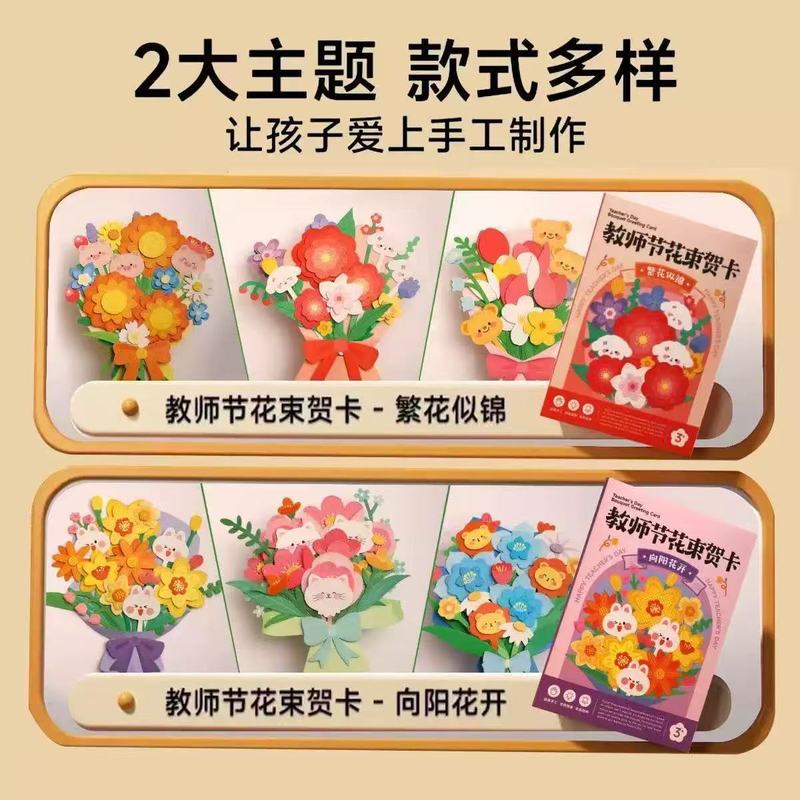 创意机关华塑教师节贺卡礼物3D立体diy手工材料包送老师橙意花束|undefined