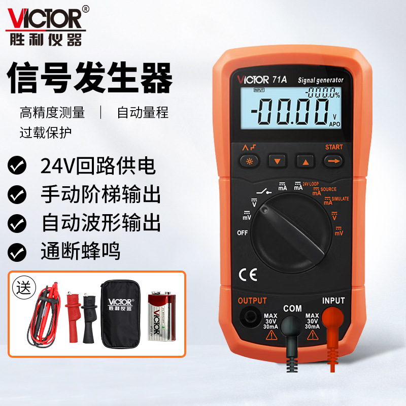 胜利VICTOR 71A/71B万用表电流高精度电压输出信号发生器