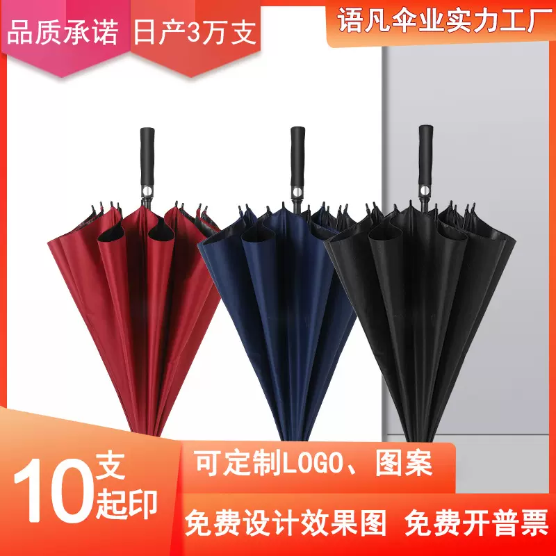雨伞定制广告伞商务自动双人全纤维长柄直杆高尔夫伞印刷企业logo