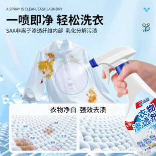 Clothing Penetrating Agent, Household Degreasing Agent, Yellowing and Mildew Removal Cleaning Agent, Leaves No Traces, Powerful Stain Removal Collar Cleaner