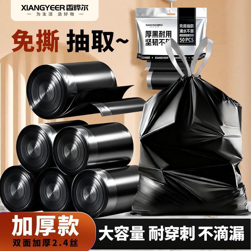 Tear-Free Drawstring Garbage Bags for Home Use, Thickened, Portable, Economical Pack, Kitchen Black Large Extra Thick Plastic Bags Tear-Free Drawstring Garbage Bags for Home Use, Thickened, Portable, Economical Pack, Kitchen Black Large Extra Thick Plastic Bags