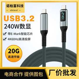 USB3.2Gen2×2全功能线20Gb高速硬盘传输4K投屏PD240W快充线数显