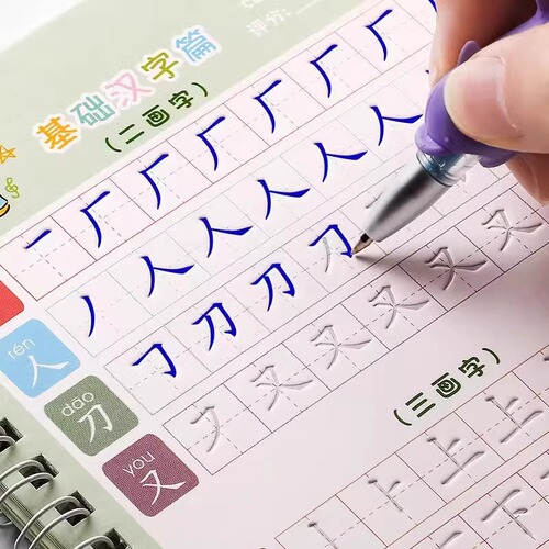 Children's groove calligraphy practice once a day, writing control pen training, calligraphy practice, tracing, red book reuse