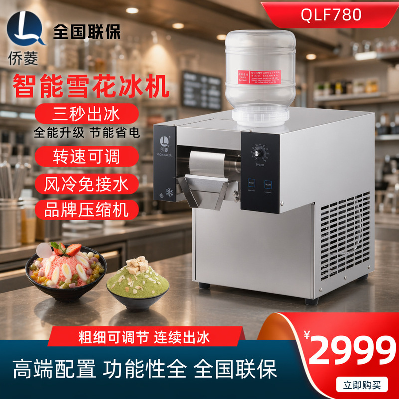 Popular Snowflake Ice Machine for Commercial Use, Korean-Style Trendy Ice Machine for Street Stalls, Fluffy Ice Machine for Milk Tea and Hot Pot Restaurants Popular Snowflake Ice Machine for Commercial Use, Korean-Style Trendy Ice Machine for Street Stalls, Fluffy Ice Machine for Milk Tea and Hot Pot Restaurants