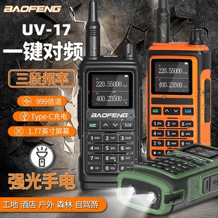 Baofeng Walkie-Talkie Uv17 Self-Driving Tour Outdoor Civilian Handheld Type-C Direct Charging Baofeng Walkie-Talkie Manufacturer Wholesale