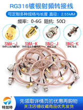 SMA���l�B�Ӿ� BNC�DSMA���^�DĸRG316���L��&nbsp;N/SMA�DMMCX�D�Ӿ�