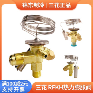 Rfkh01 SANHUA三花膨胀阀 RFKH01E-6.6-22/13 RFKH03E-4.8-21/15 2.9-阿里巴巴