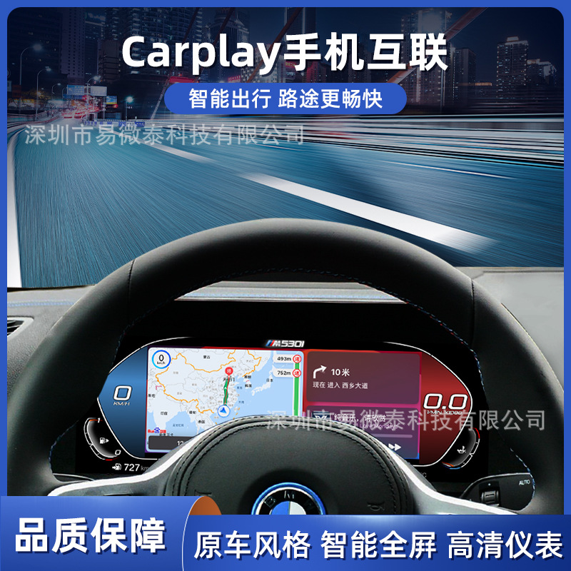 Suitable for Bmw 3 Series F30 F35 F34 F33 Lcd Instrument Panel Modification and Upgrade with Mobile Phone Interconnection Projection Screen