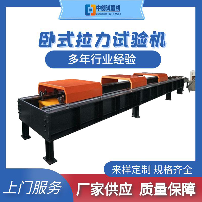 工业链条在线检测拉伸负荷测试机  100吨索具卧式拉力试验机