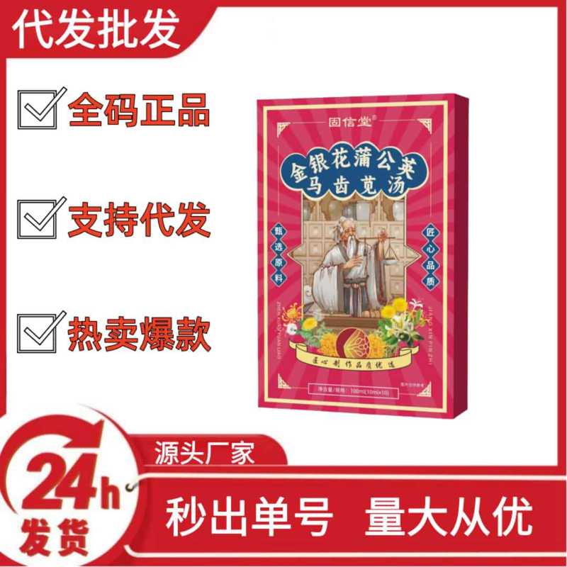 固信堂金银花蒲公英马齿苋汤抖音拼多多快手批发代发O EM|undefined