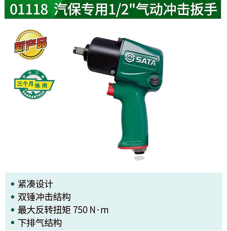 总代理批发世达汽保专用1/2"冲击扳手01118/01119