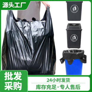 Garbage Bag Large Vest Thickened Household Black Sanitation Property Moving and Packing Extra Large Portable Plastic Bag