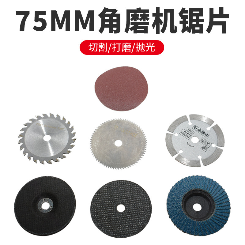 狄雄3寸角磨机锯片瓷砖木材金属切割片75mm迷你锯片砂轮打磨片