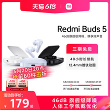 RedmiBuds5红米真无线蓝牙降噪耳机46dB降噪40小时长续航公模