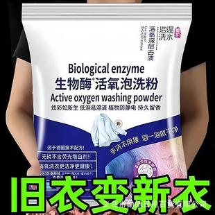 Biological enzyme living oxygen washing powder descaling particles washing powder decontamination yellow decontamination dazzling strong clothing washing powder