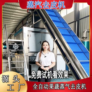 商用红薯蒸汽去皮设备 芋头蒸汽脱皮机 农副产品深加工配套设备