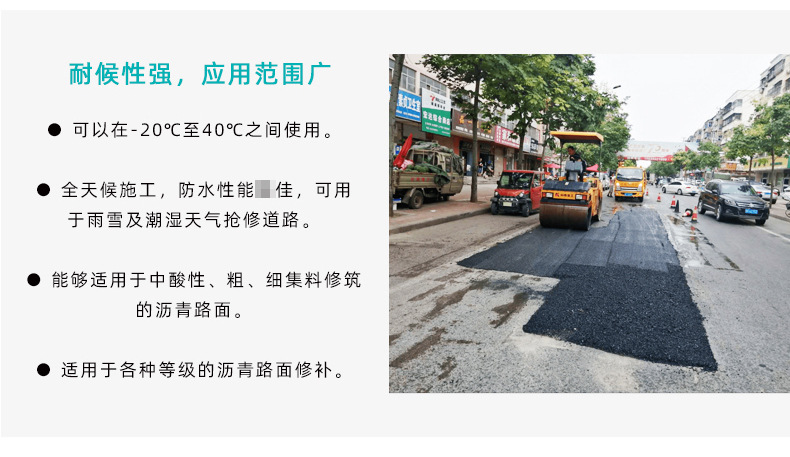 速凝沥青冷补料