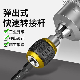 Hex Quick-Change Adapter Socket Bit Connecting Rod for Electric Drill Quick-Release Adapter