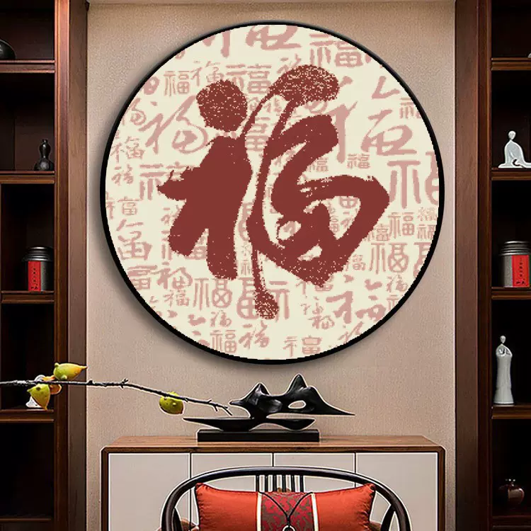 十字绣厂家抖音快手小红书一件代发2025新款线绣客厅刺绣圆形福字