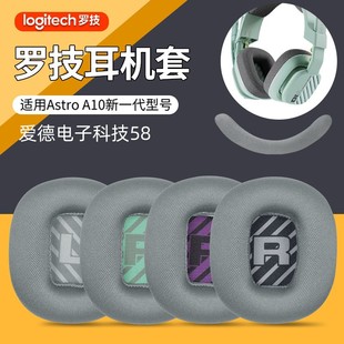 Applicable to Logitech/Logitech Astro A10 New Generation second generation new earphone cover earmuffs sponge cover leather case