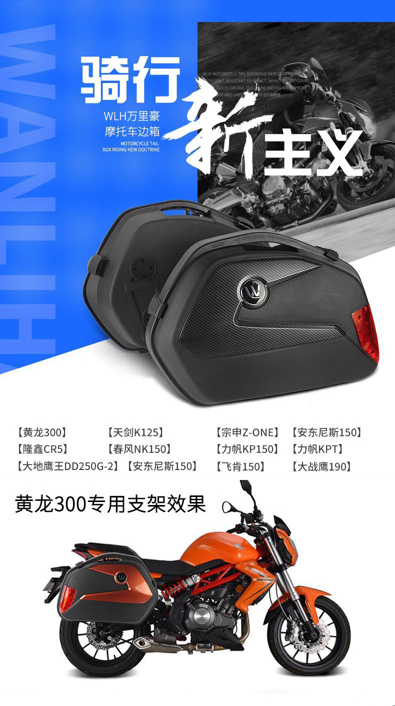 Wanlihao V35 motorcycle side boxes, GW250 scooter side boxes, electric scooter tail boxes, motorcycle trunk, motorcycle three-piece set