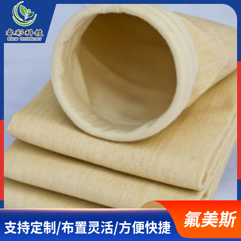 氟美斯滤袋针刺毡除尘布袋 高温工业除尘滤袋燃煤锅炉工业除尘袋