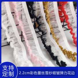 2.2cm彩色雪纱皱褶松紧带弹力蕾丝  手工裙边袖口辅料