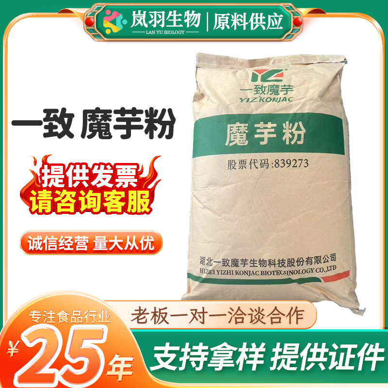 食品一致魔芋粉现货魔芋胶葡甘露聚糖代餐粉保健品纯化魔芋微粉