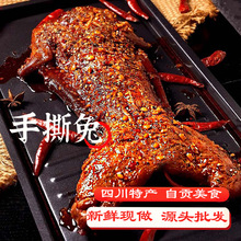 四川特产麻辣手撕兔香辣手撕烤兔冷吃兔肉兔腿大兔头批发解馋零食