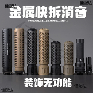 Metal QDC Honeycomb Quick Dismantle Sound-muffling Fire Cap 14 Reverse Teeth Roll Egg Hall ldt416 Sijun m4 Fine Strike Universal Decoration