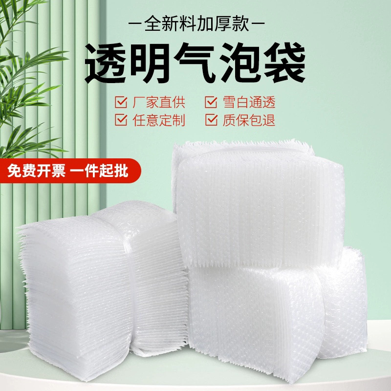 气泡袋 全新料气泡袋 专业 量大优惠 欲购从速