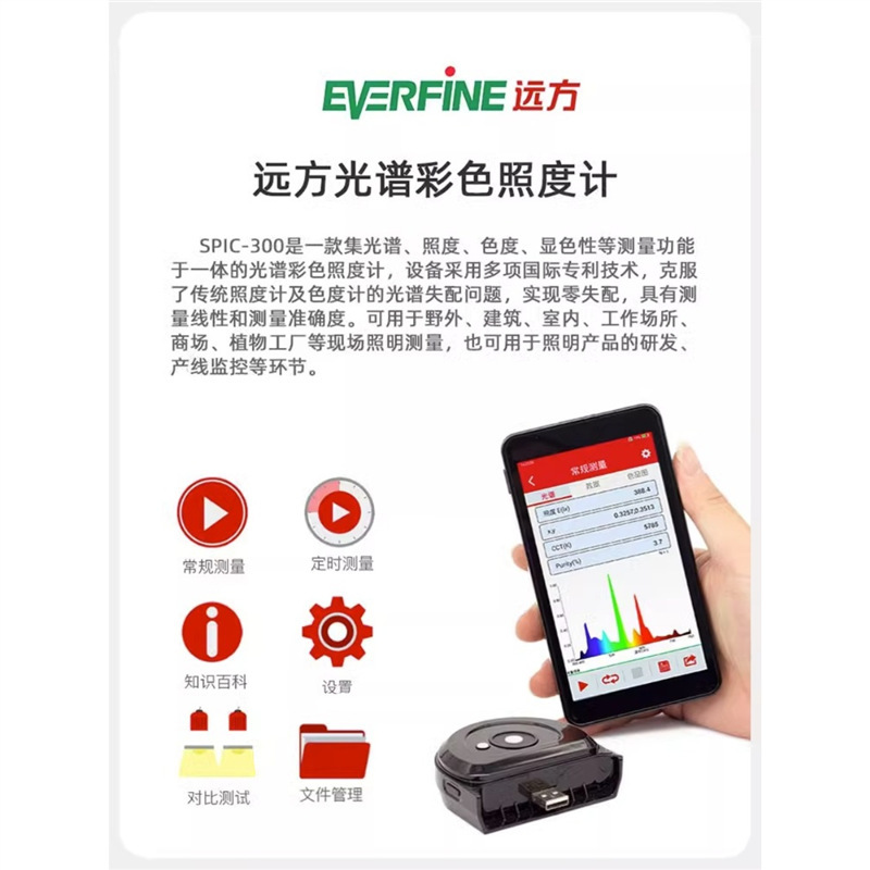 远方照度计SPIC-300AW智能光谱彩色照度测量U-20光谱分析仪PLA-30
