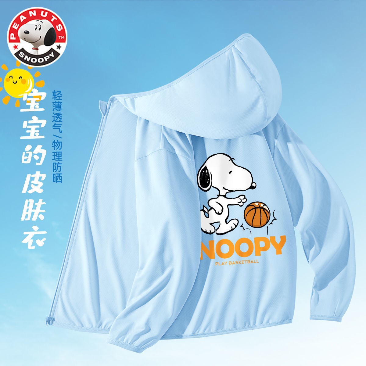 史努比男童防晒衣外套帅气潮流薄款儿童皮肤衣夏冰丝宝宝空调服夏