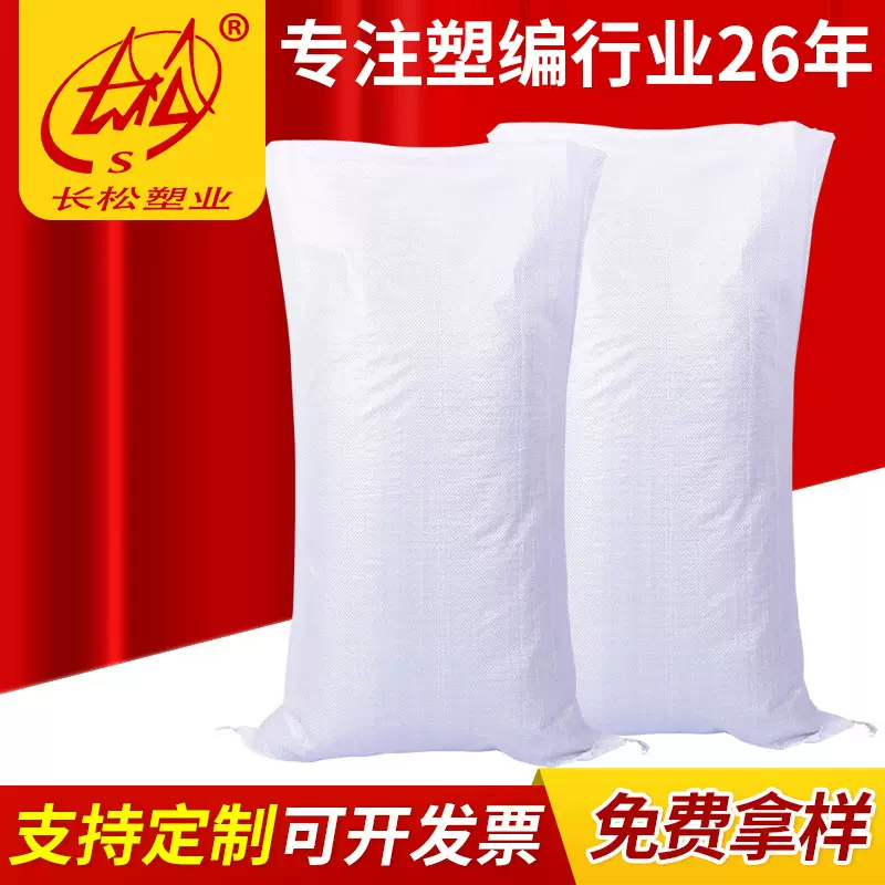 厂家亮白加厚蛇皮袋粮食饲料搬家打包袋加厚白色塑料编织袋批发